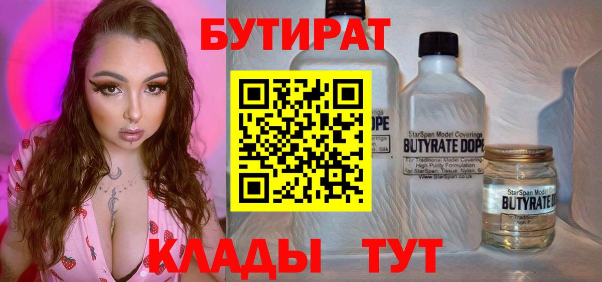 Уварово  Бутират бутик  Вход с VPN 