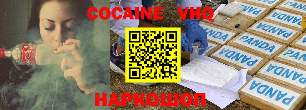 КОКАИН VHQ  COCAIN VHQ  Вход с VPN  Уварово 