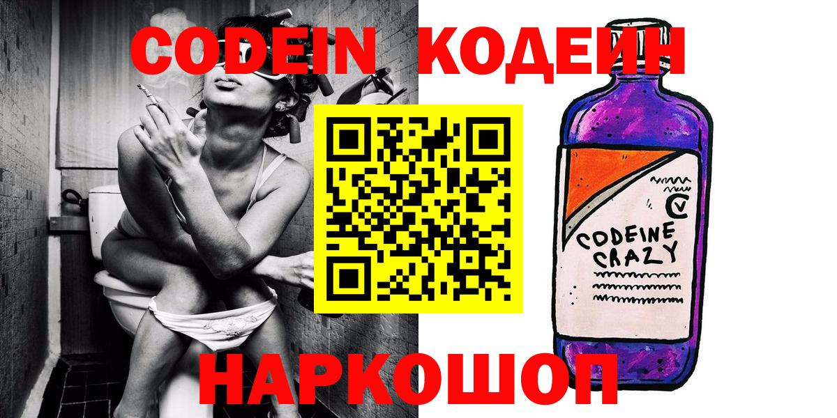 Кодеин напиток Lean (лин)  Вход с VPN  купить закладку  Уварово 