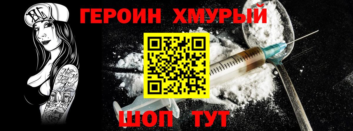 ГЕРОИН  ГЕРОИН Афган  Вход с VPN  Уварово 